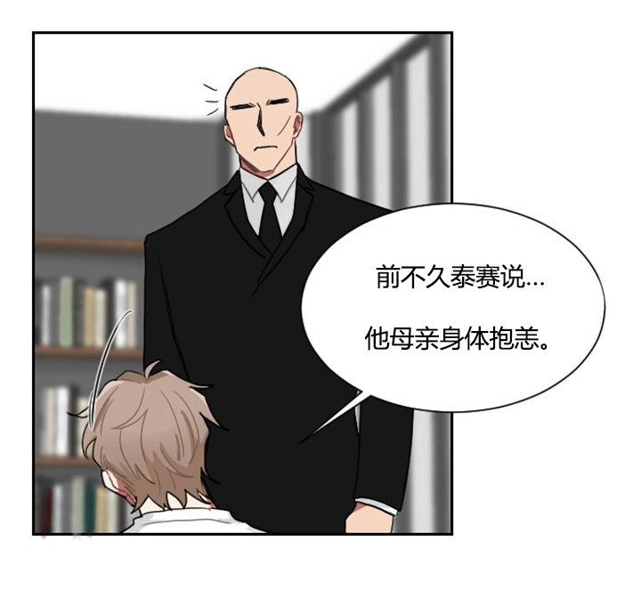 《我被大佬圈养了》第6话 6_第六话身份调查 第18页