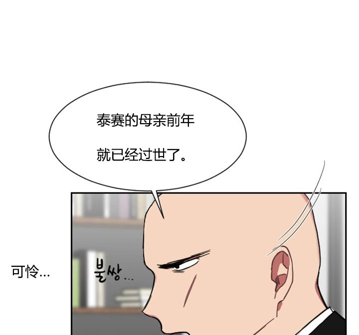 《我被大佬圈养了》第6话 6_第六话身份调查 第19页