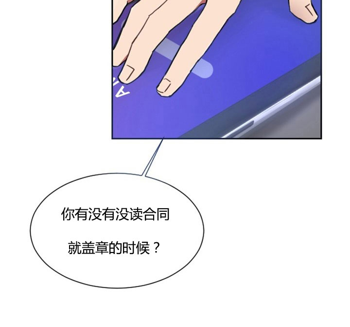 《我被大佬圈养了》第6话 6_第六话身份调查 第29页