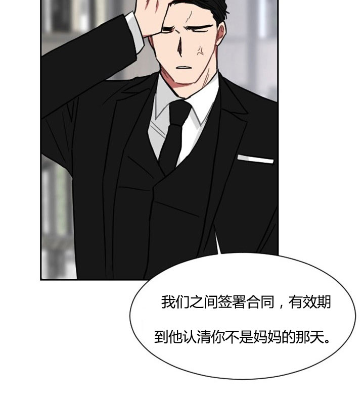 《我被大佬圈养了》第7话 7_第七话一年契约 第10页