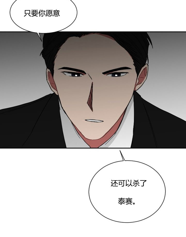 《我被大佬圈养了》第7话 7_第七话一年契约 第14页