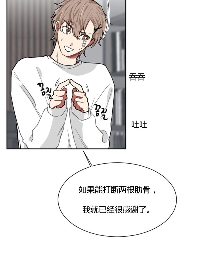 《我被大佬圈养了》第7话 7_第七话一年契约 第20页