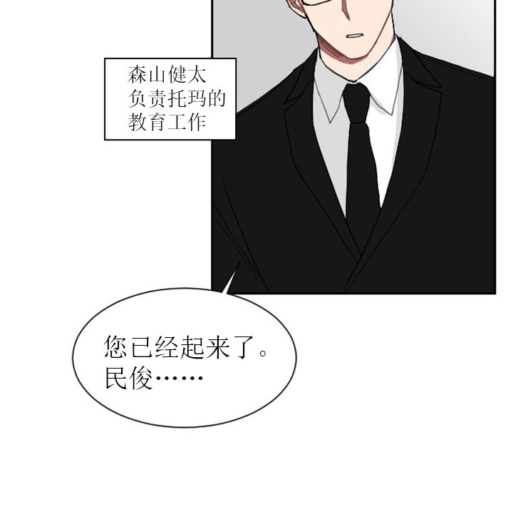 《我被大佬圈养了》第8话 8_第八话天使萌娃 第11页