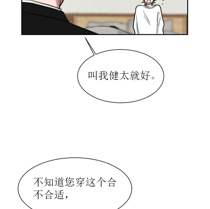 《我被大佬圈养了》第8话 8_第八话天使萌娃 第13页
