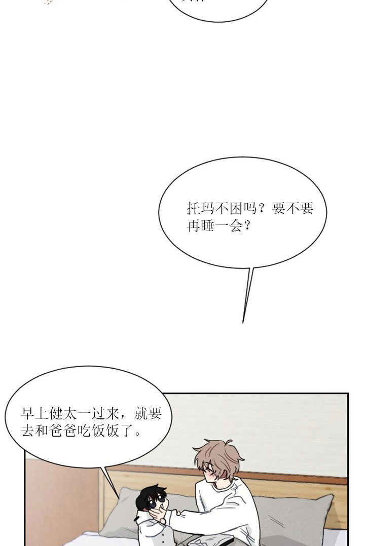 《我被大佬圈养了》第8话 8_第八话天使萌娃 第23页