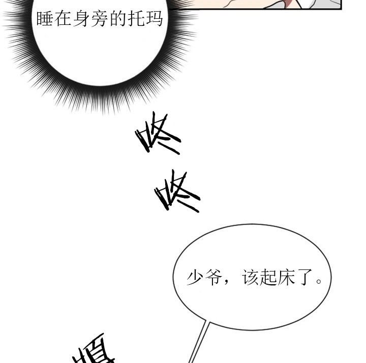 《我被大佬圈养了》第8话 8_第八话天使萌娃 第9页