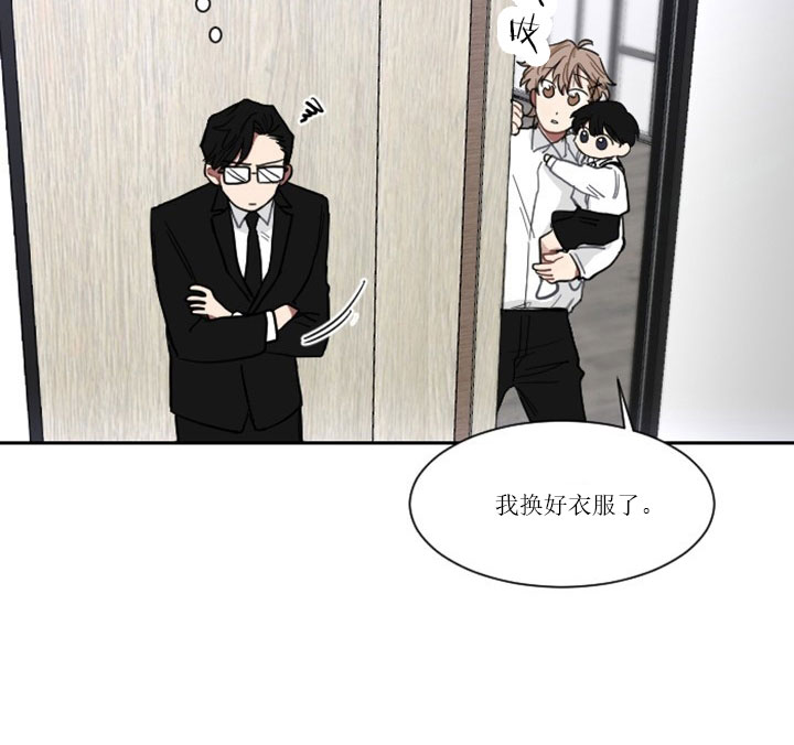 《我被大佬圈养了》第9话 9_第九话萌娃身份 第20页