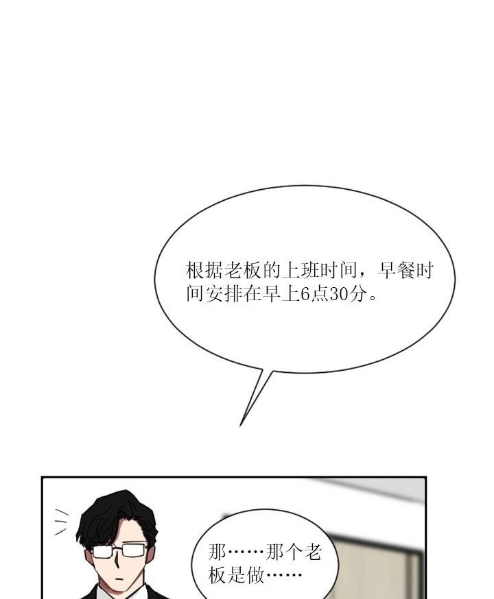 《我被大佬圈养了》第9话 9_第九话萌娃身份 第22页