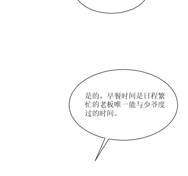 《我被大佬圈养了》第9话 9_第九话萌娃身份 第6页