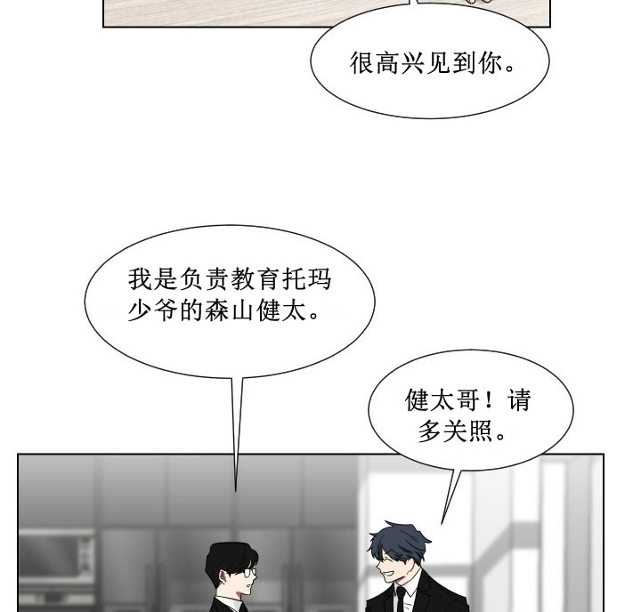 《我被大佬圈养了》第12话 12_第十二话英语老师 第25页