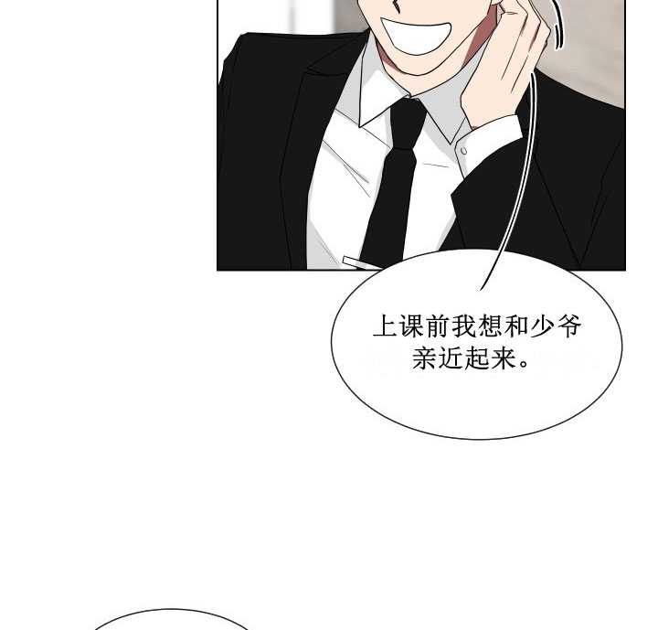 《我被大佬圈养了》第12话 12_第十二话英语老师 第28页