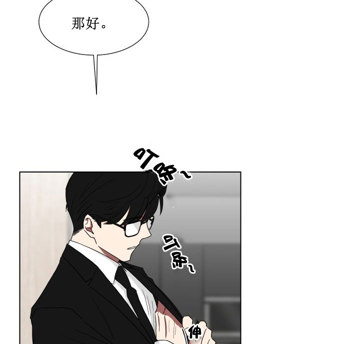《我被大佬圈养了》第12话 12_第十二话英语老师 第29页