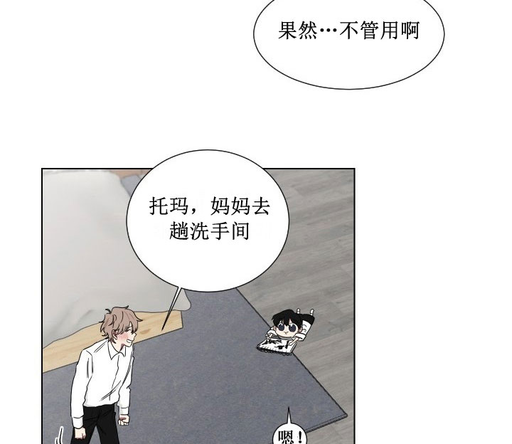 《我被大佬圈养了》第12话 12_第十二话英语老师 第3页