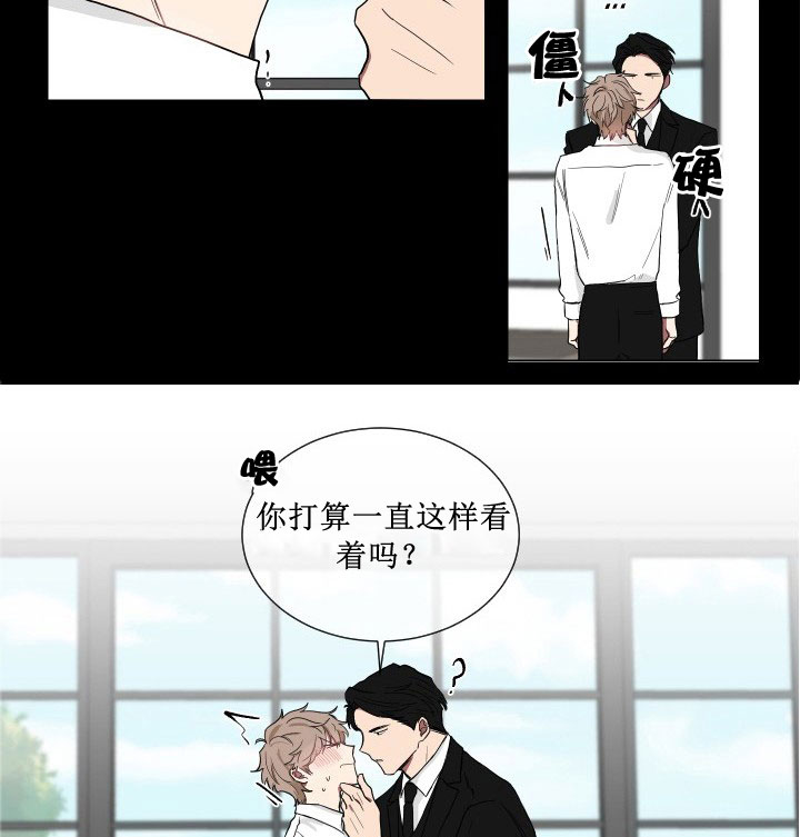 《我被大佬圈养了》第11话 11_第十一话色即是空 第12页