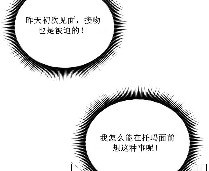 《我被大佬圈养了》第11话 11_第十一话色即是空 第27页