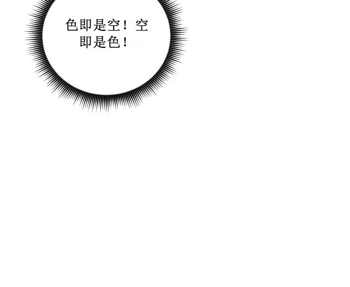 《我被大佬圈养了》第11话 11_第十一话色即是空 第29页