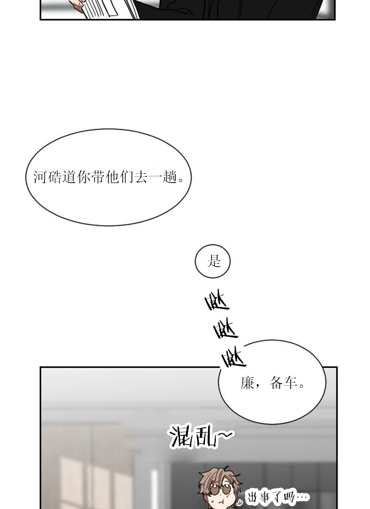 《我被大佬圈养了》第10话 10_第十话亲亲麻麻 第16页