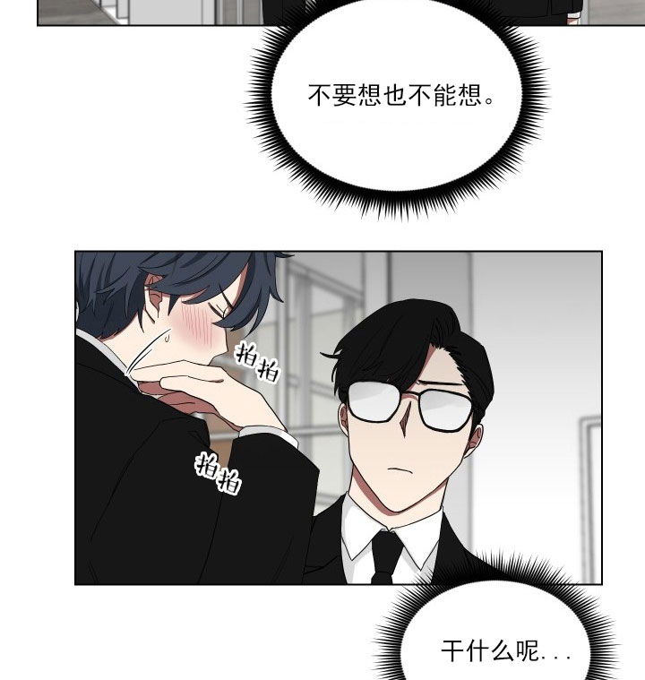 《我被大佬圈养了》第14话 14_第十四话尴尬相见 第11页