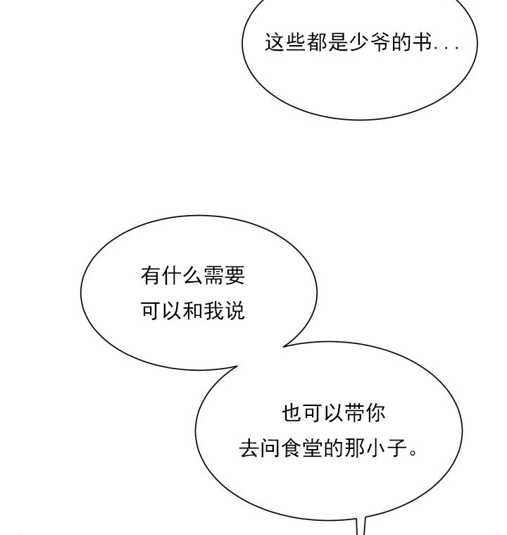 《我被大佬圈养了》第14话 14_第十四话尴尬相见 第3页