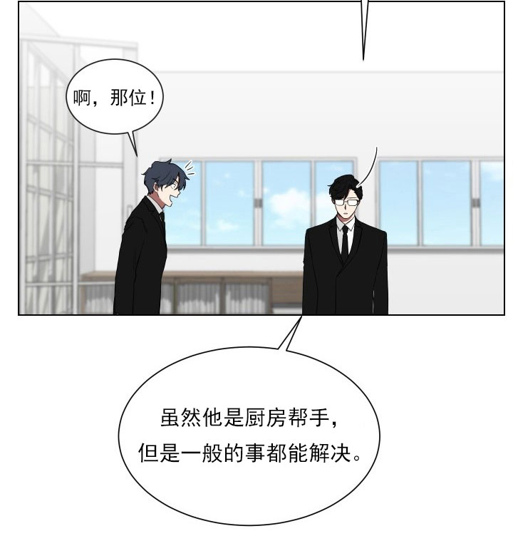 《我被大佬圈养了》第14话 14_第十四话尴尬相见 第4页