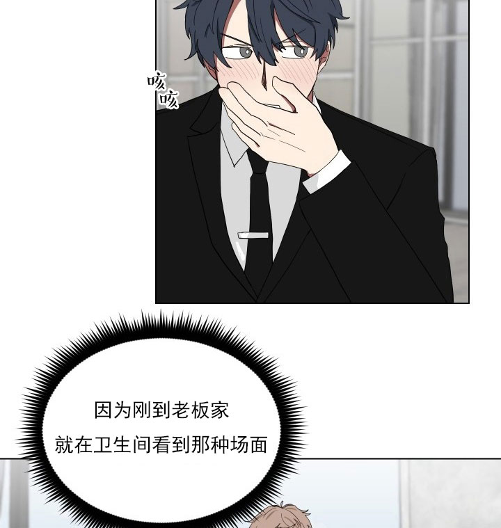 《我被大佬圈养了》第14话 14_第十四话尴尬相见 第7页