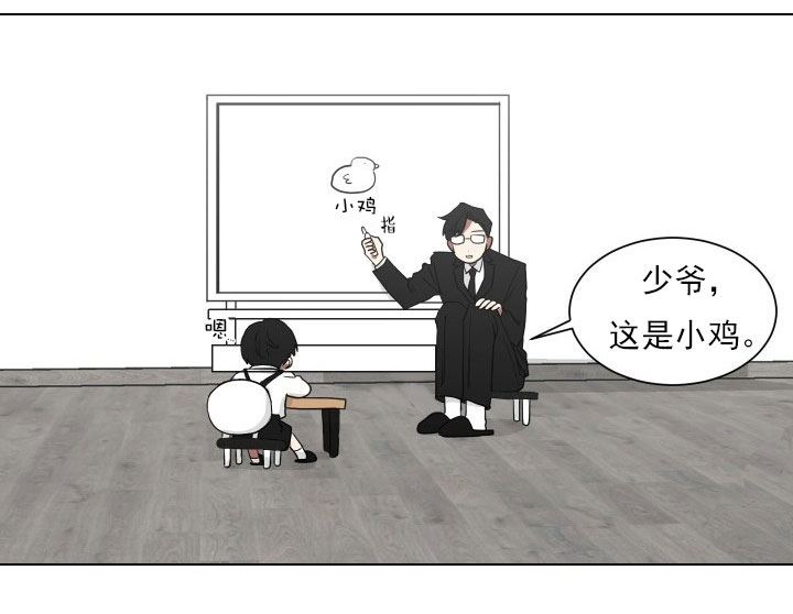 《我被大佬圈养了》第15话 15_第十五话一起上课 第23页