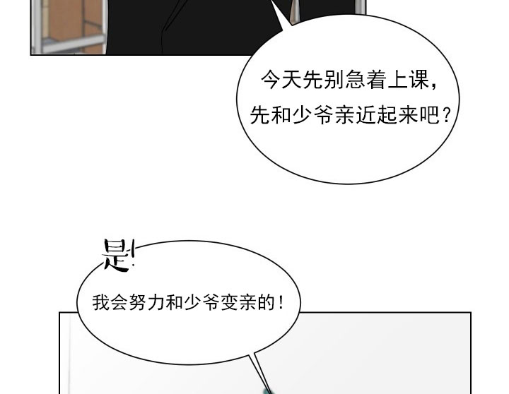 《我被大佬圈养了》第15话 15_第十五话一起上课 第28页