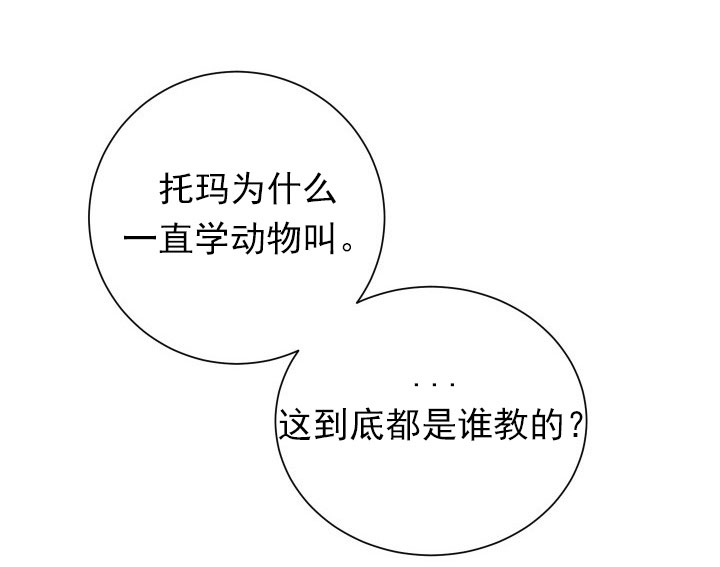 《我被大佬圈养了》第16话 16_第十六话跟我过来 第16页