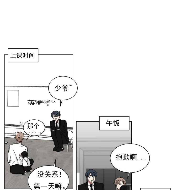 《我被大佬圈养了》第16话 16_第十六话跟我过来 第1页
