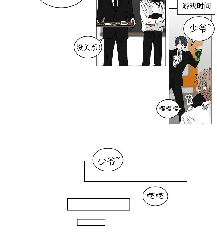 《我被大佬圈养了》第16话 16_第十六话跟我过来 第2页