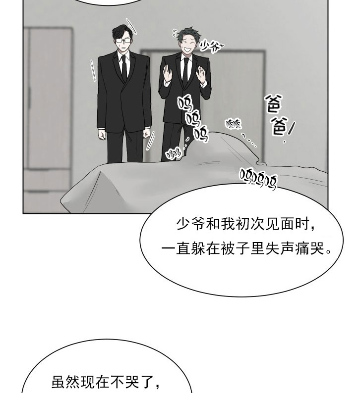 《我被大佬圈养了》第16话 16_第十六话跟我过来 第6页