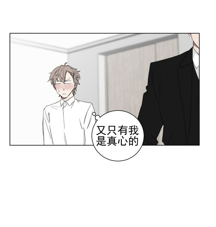 《我被大佬圈养了》第18话 18_第十八话胡思乱想 第16页