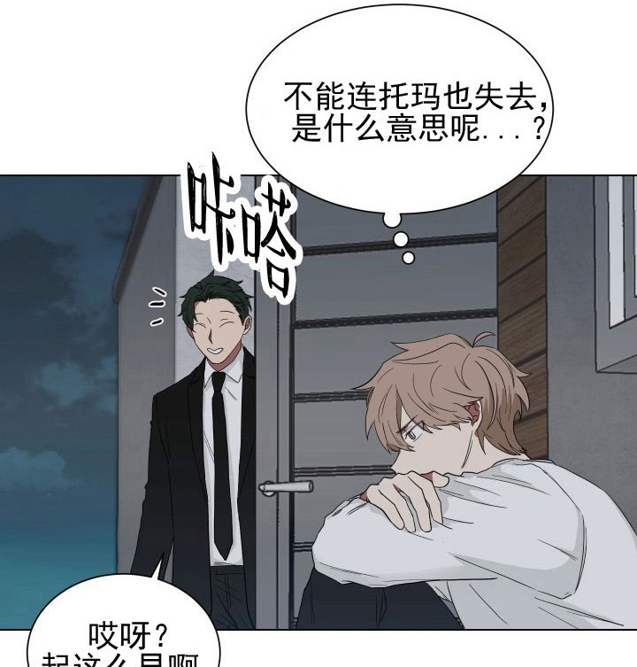 《我被大佬圈养了》第18话 18_第十八话胡思乱想 第17页