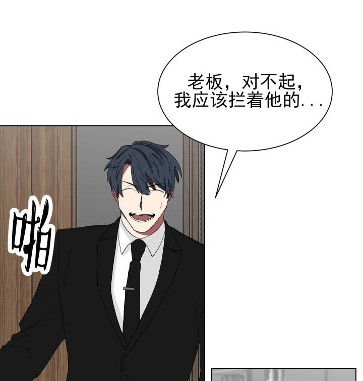 《我被大佬圈养了》第18话 18_第十八话胡思乱想 第3页