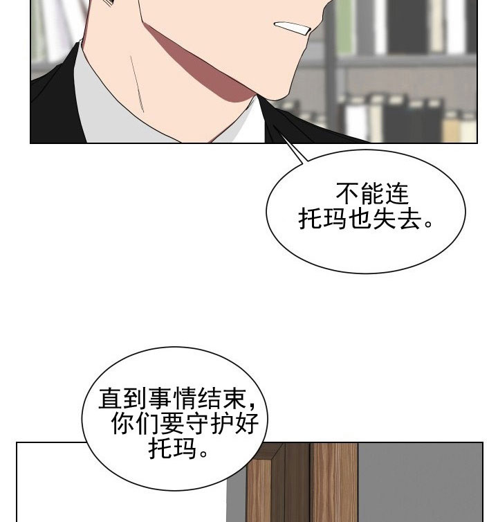 《我被大佬圈养了》第18话 18_第十八话胡思乱想 第7页