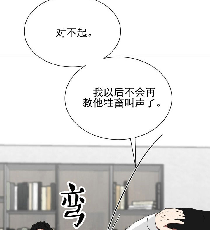 《我被大佬圈养了》第17话 17_第十七话批斗教训 第14页