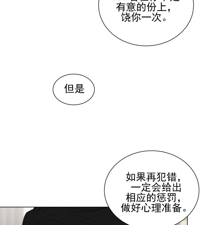 《我被大佬圈养了》第17话 17_第十七话批斗教训 第16页