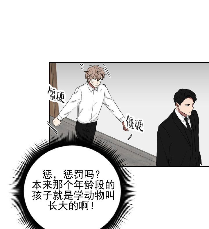 《我被大佬圈养了》第17话 17_第十七话批斗教训 第1页