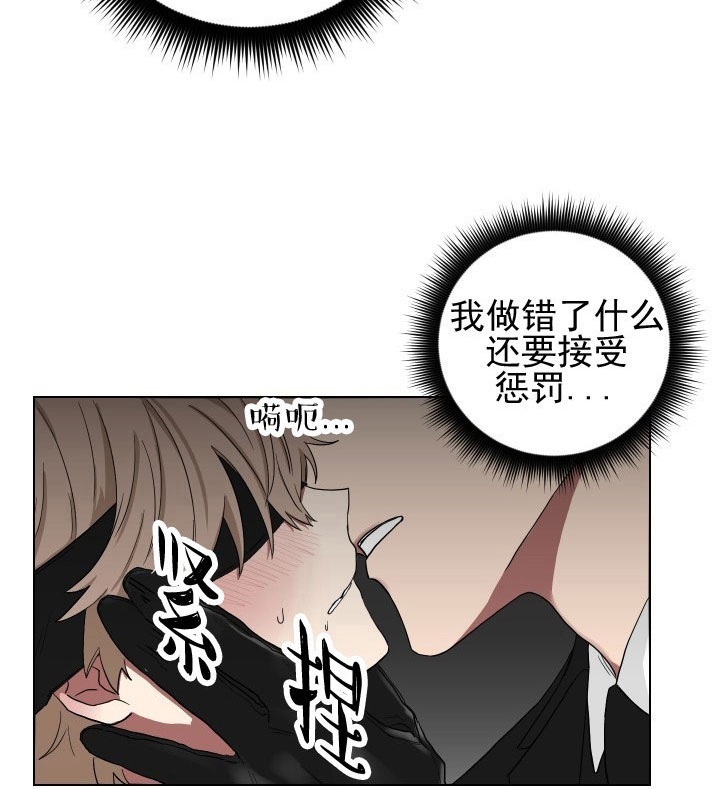 《我被大佬圈养了》第17话 17_第十七话批斗教训 第2页