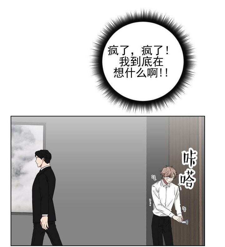 《我被大佬圈养了》第17话 17_第十七话批斗教训 第4页