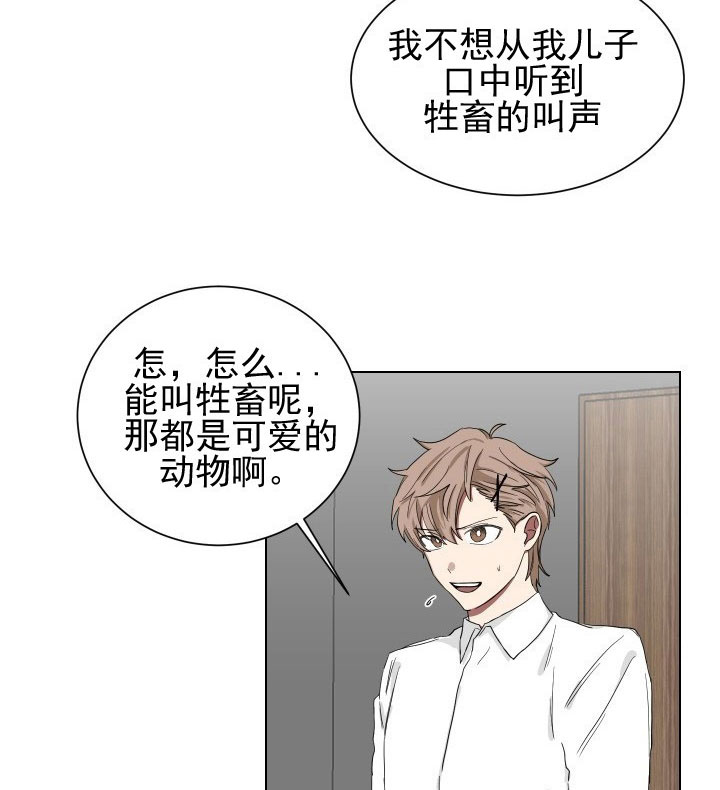 《我被大佬圈养了》第17话 17_第十七话批斗教训 第6页
