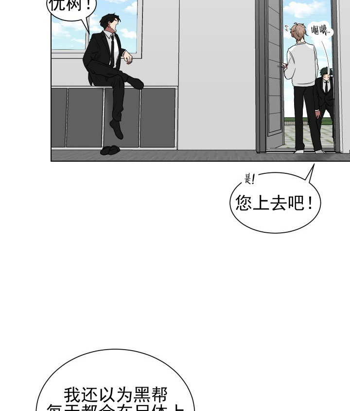 《我被大佬圈养了》第20话 20_第二十话新的认识 第4页