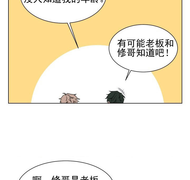 《我被大佬圈养了》第19话 19_第十九话心缭意乱 第7页