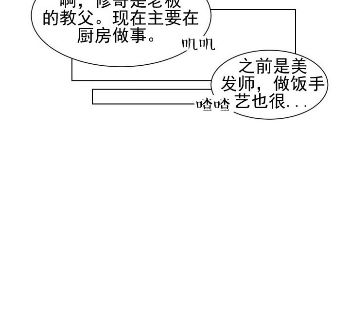 《我被大佬圈养了》第19话 19_第十九话心缭意乱 第8页
