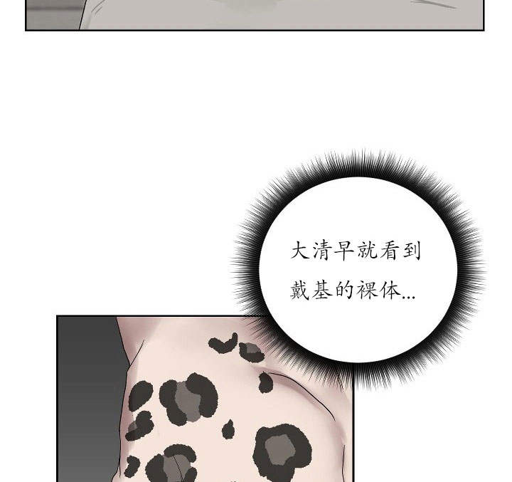 《我被大佬圈养了》第21话 21_第二十一话奇怪纹身 第10页