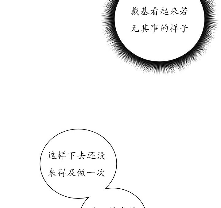 《我被大佬圈养了》第21话 21_第二十一话奇怪纹身 第14页