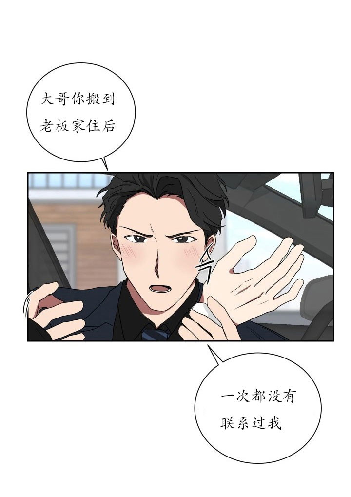 《我被大佬圈养了》第24话 24_第二十四话情人上门 第10页
