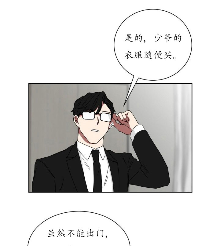 《我被大佬圈养了》第23话 23_第二十三话认识色彩 第10页