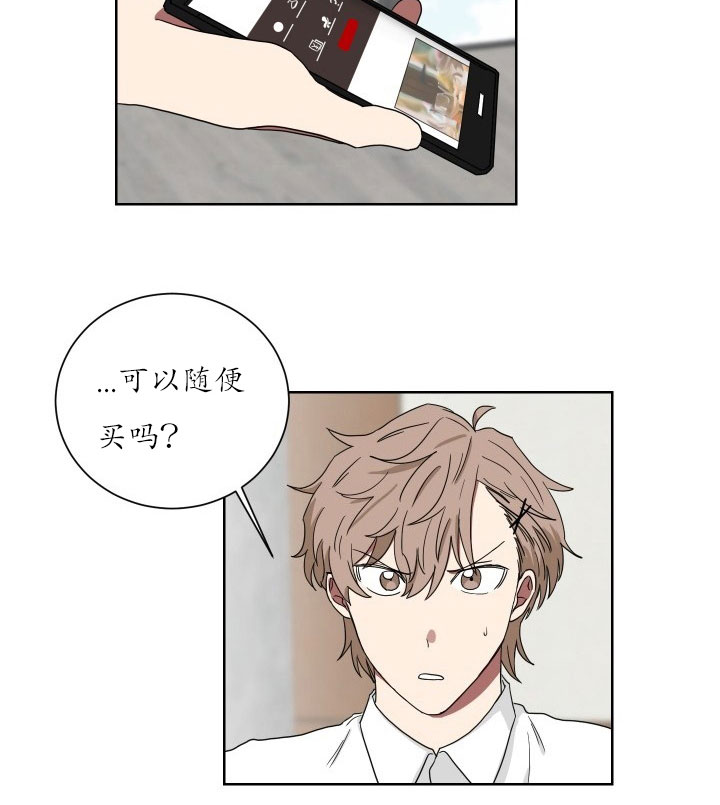 《我被大佬圈养了》第23话 23_第二十三话认识色彩 第9页
