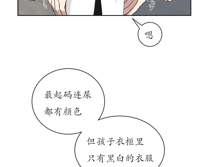 《我被大佬圈养了》第22话 22_第二十二话黑白世界 第18页